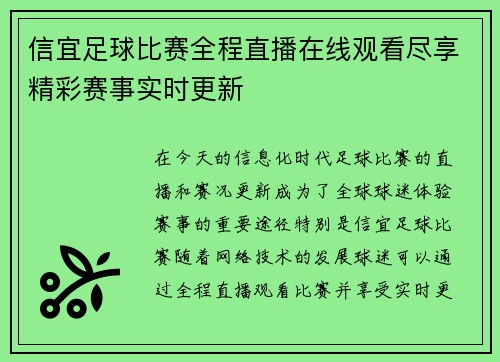信宜足球比赛全程直播在线观看尽享精彩赛事实时更新